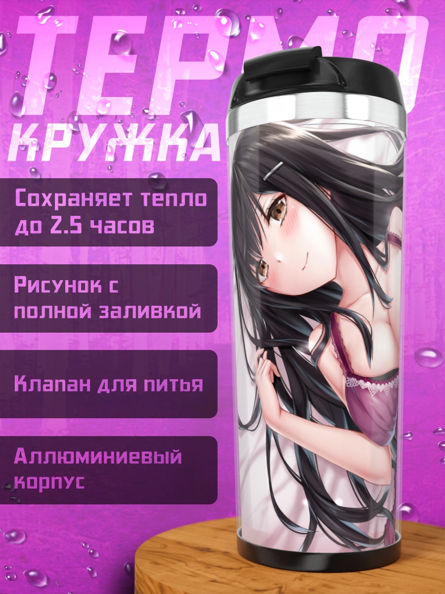 Термокружка Девушка в белье