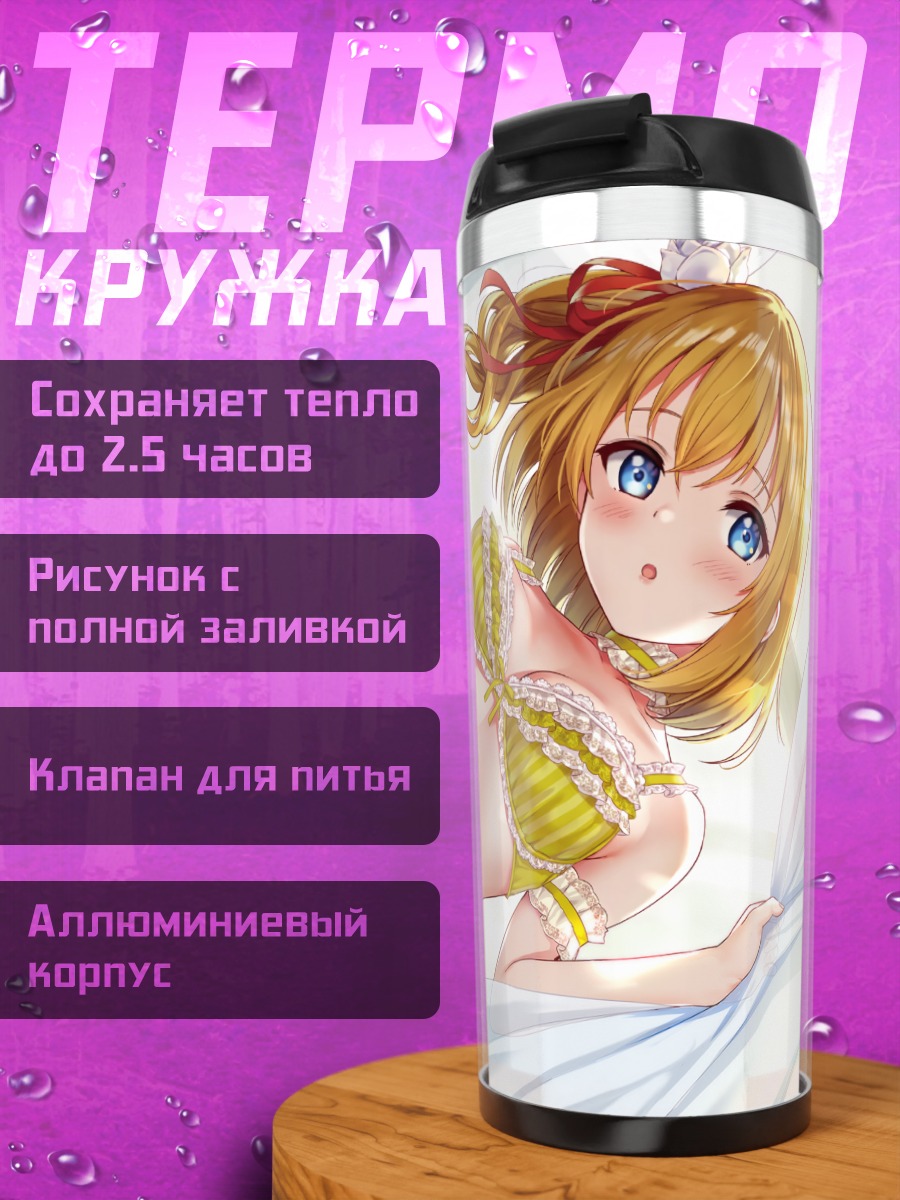 Термокружка Девушка в белье