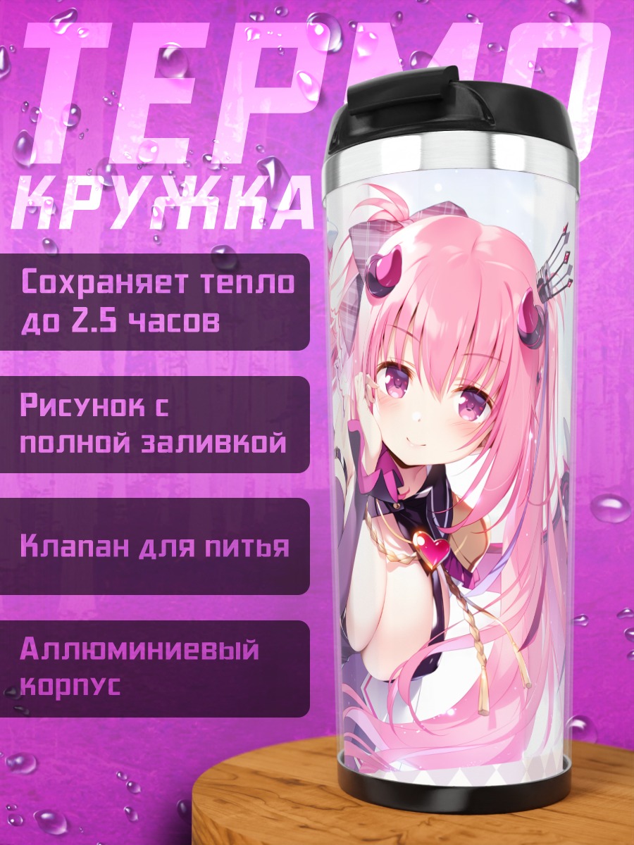 Термокружка Аннелиз в объятиях