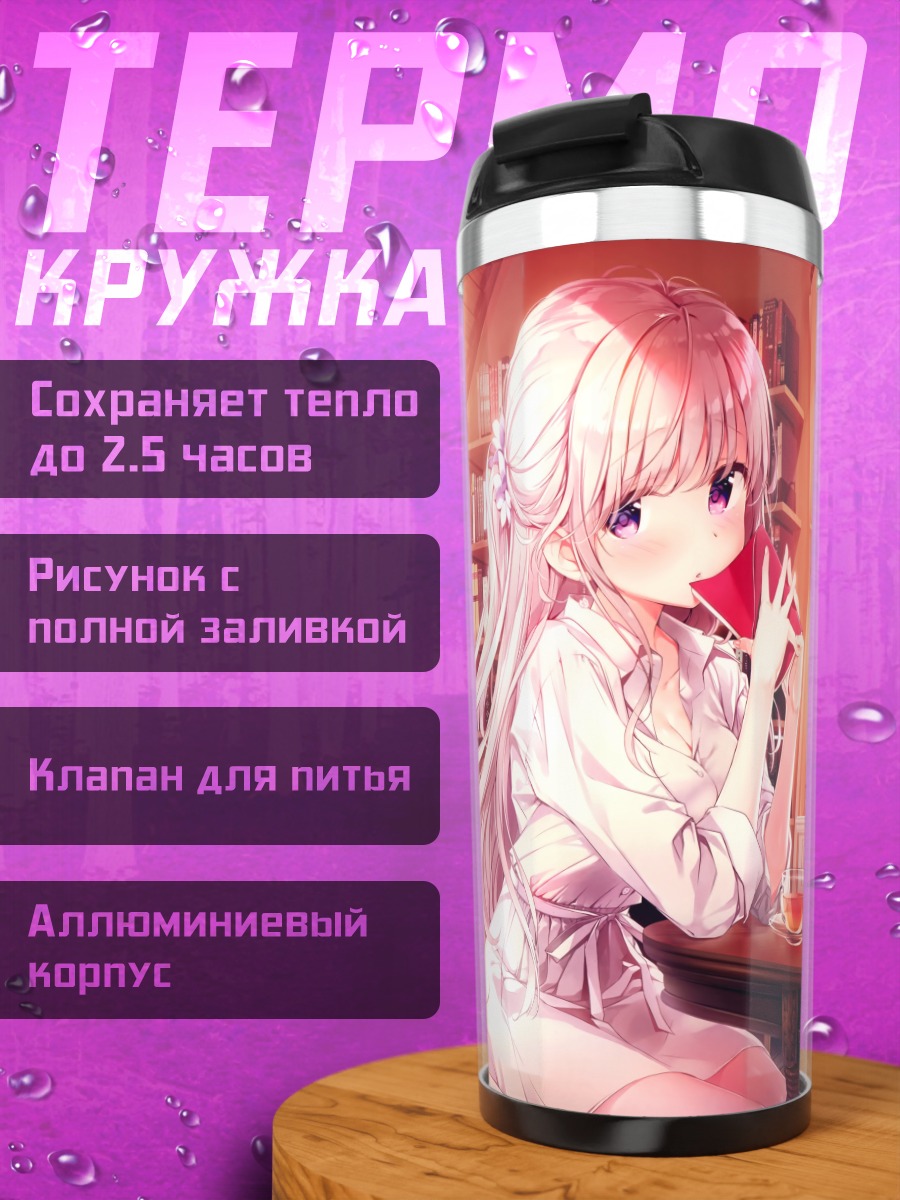 Термокружка Девушка с книгой