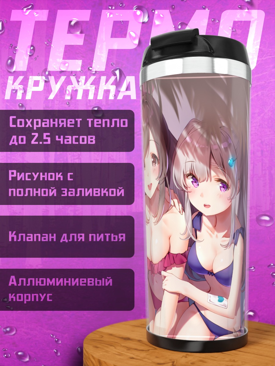 Термокружка Юика Мицуминэ и подруги