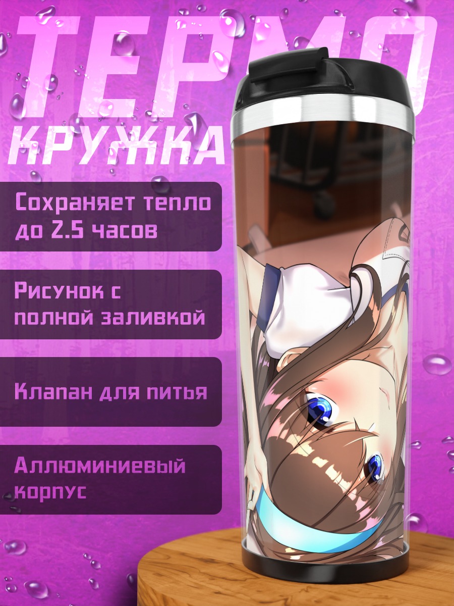 Термокружка Фумика Сагисава в комнате