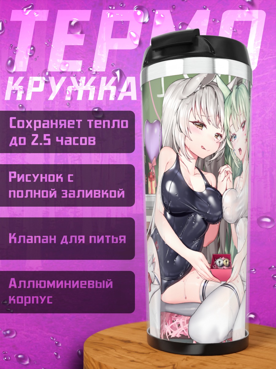 Термокружка Кошкодевочки в купальниках
