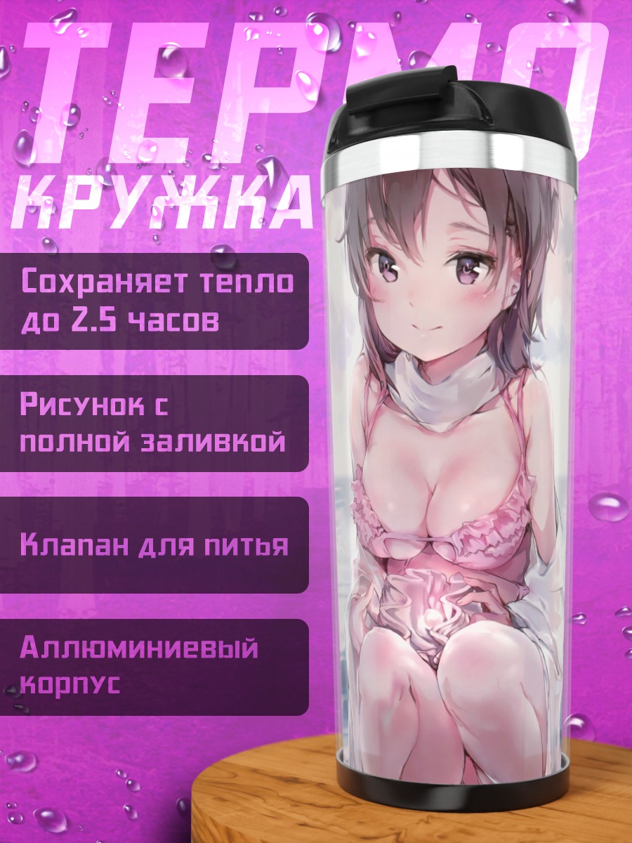 Термокружка Девушка в бикини