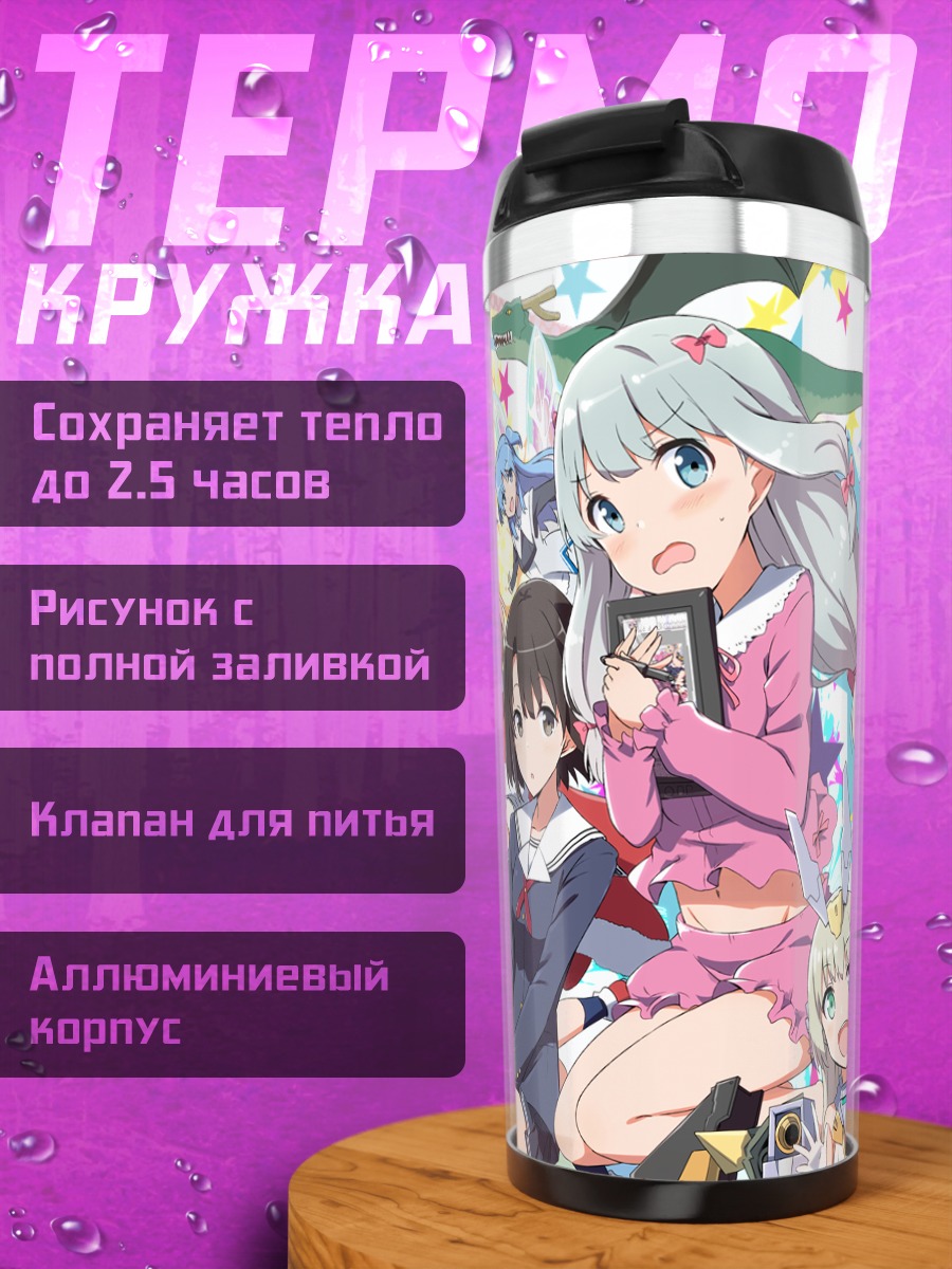 Термокружка Ведьмины полеты Brave Witches