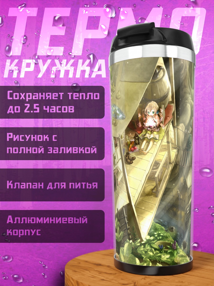 Термокружка Лесная лавка книг