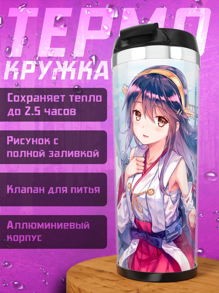 Термокружка Харуна в море