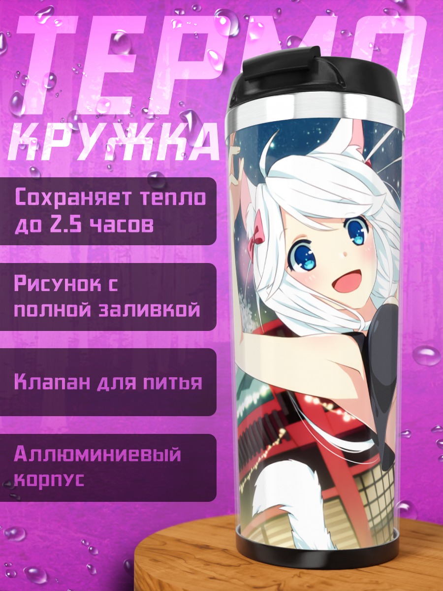 Термокружка Наёко в храме