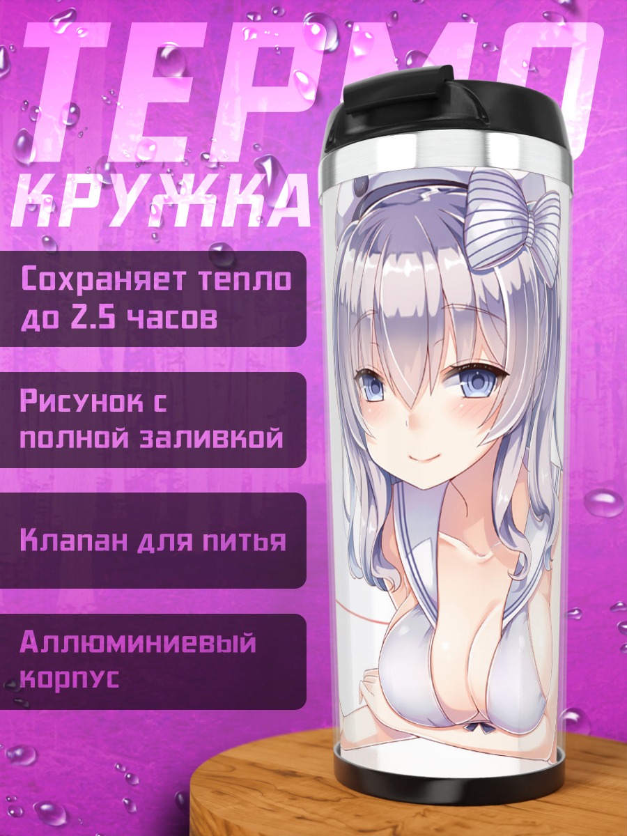 Термокружка Касима в белье