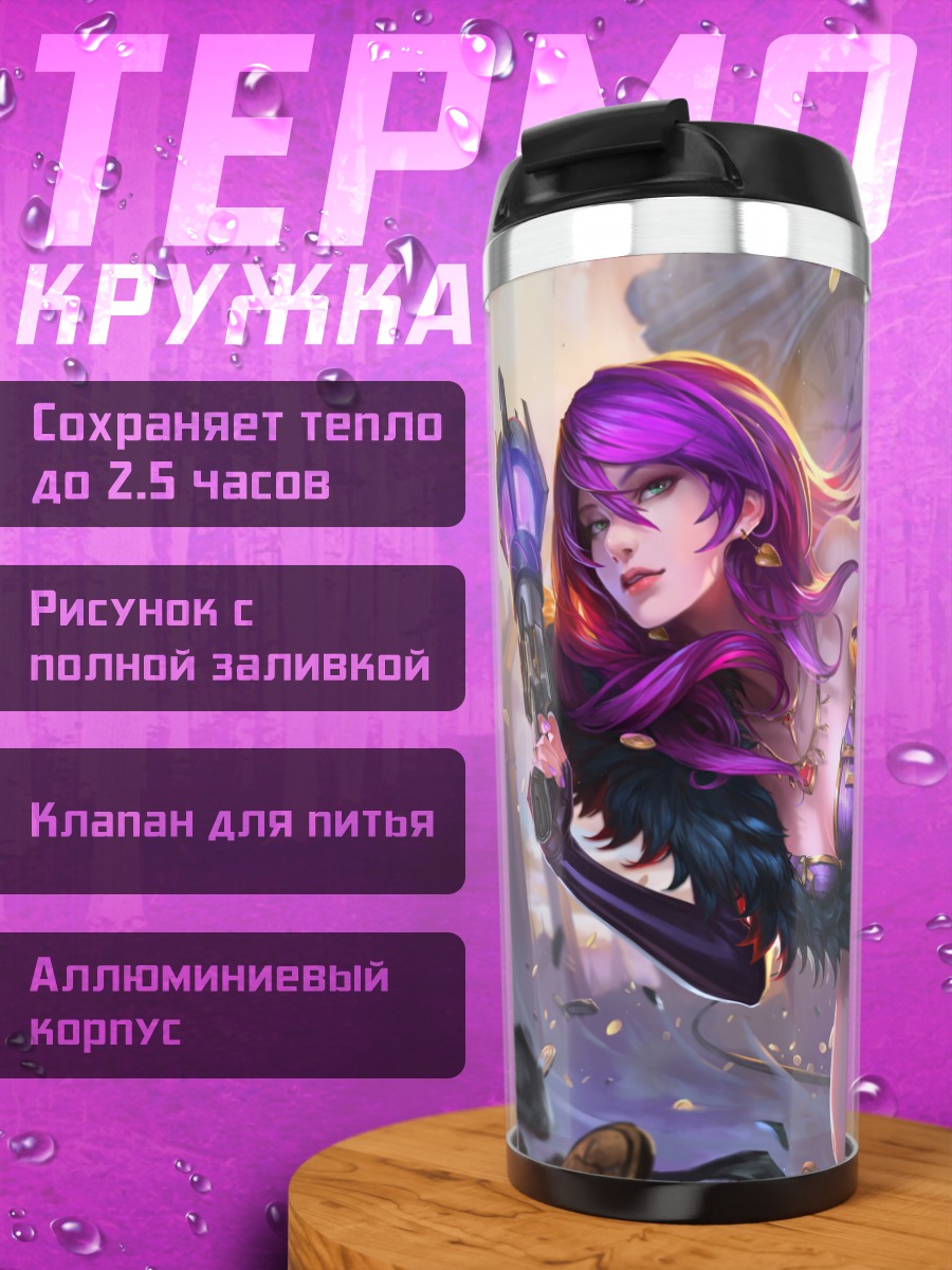 Термокружка Стрелок в фиолетовом
