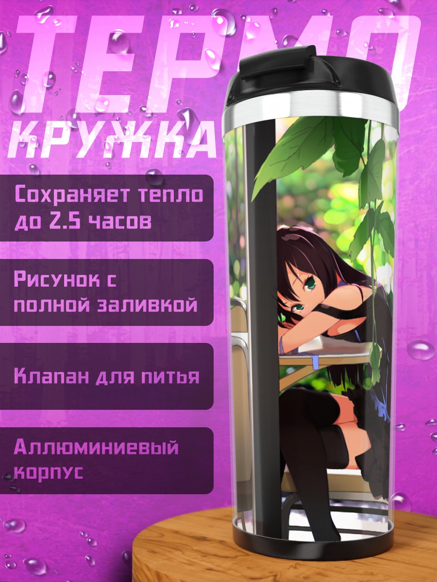 Термокружка Рин Шибуя в саду
