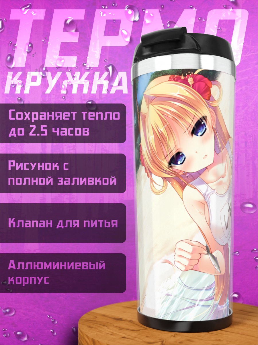 Термокружка Леоне Гольдбах на пляже