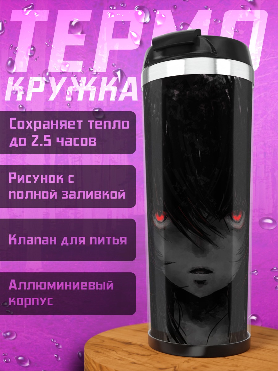 Термокружка Лука Мегурин в тени