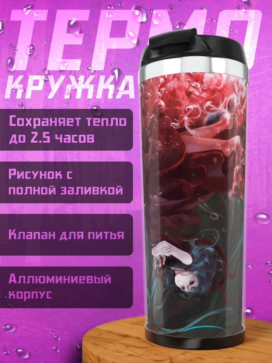 Термокружка Хина Кагияма в глубине