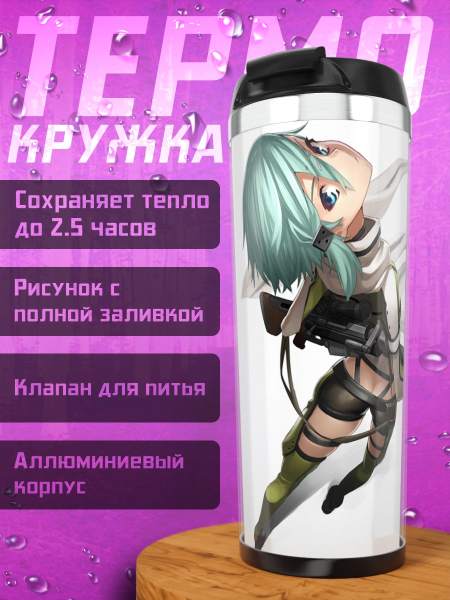 Термокружка Шинон с винтовкой