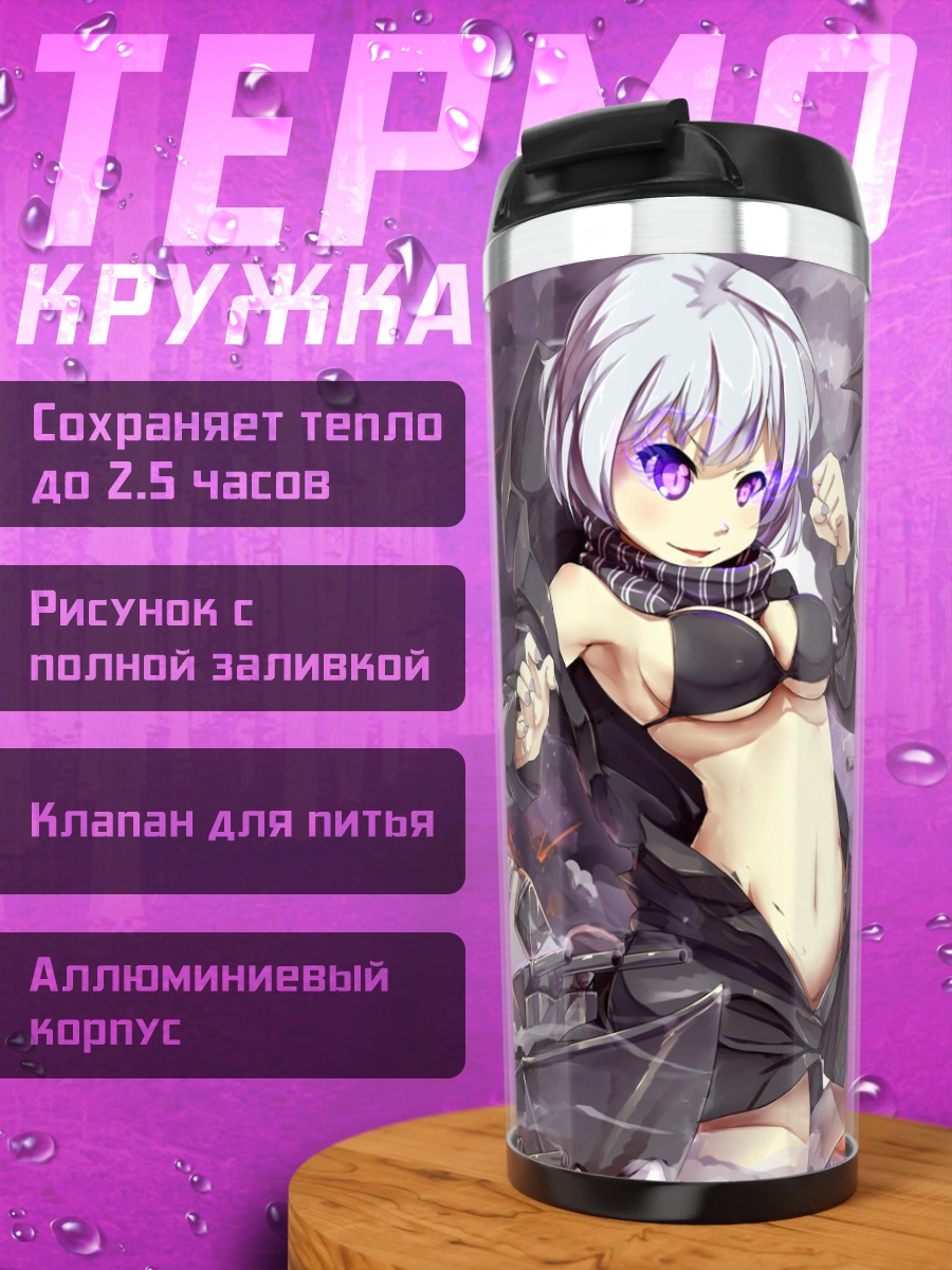 Термокружка Симакадзе и линкор