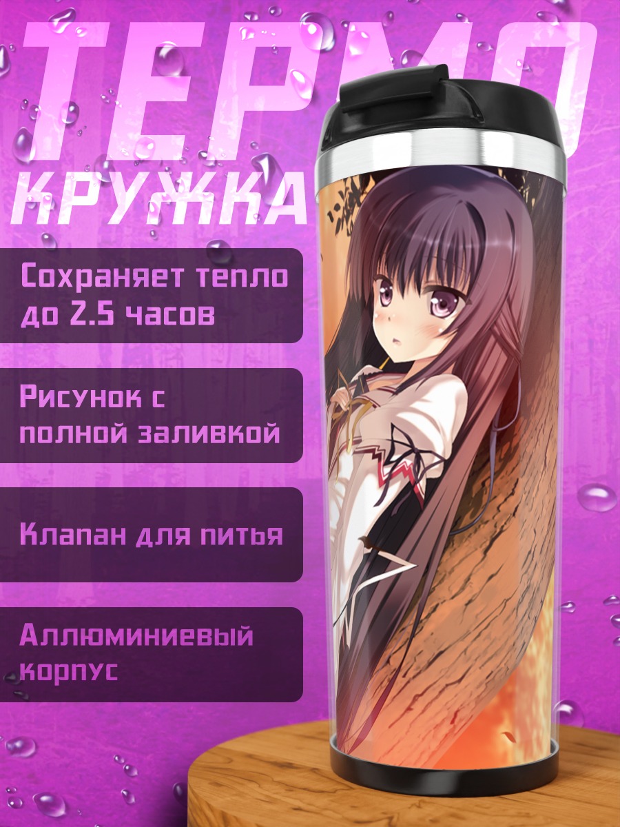 Термокружка Токо Камиширо у дерева