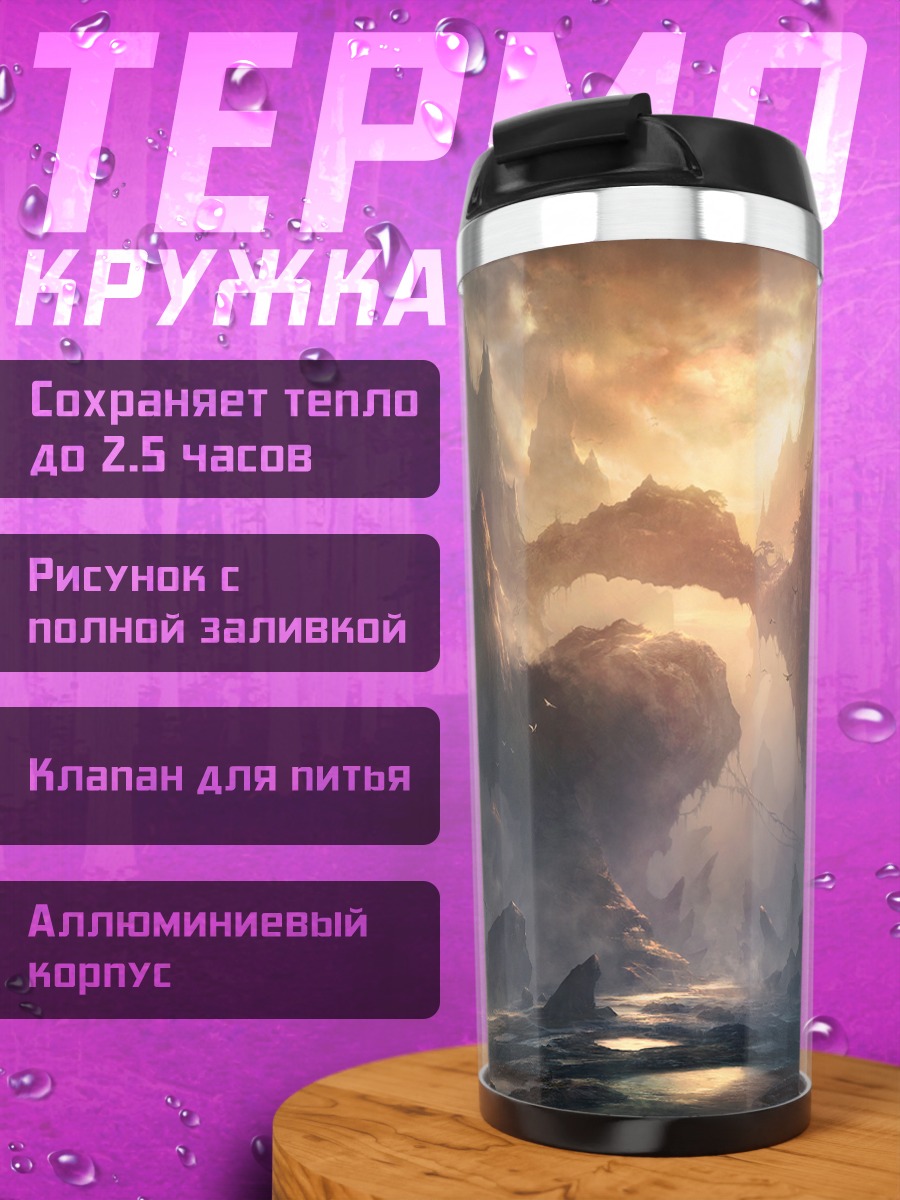Термокружка Горный пейзаж в облаках