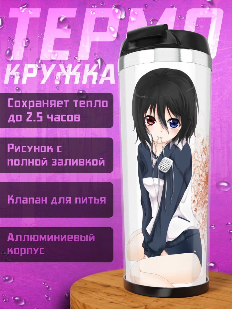 Термокружка Мэй Мисаки в узорах
