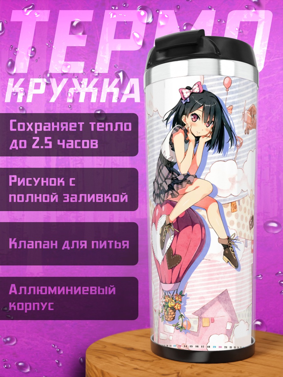 Термокружка Куруми и Сидзуку