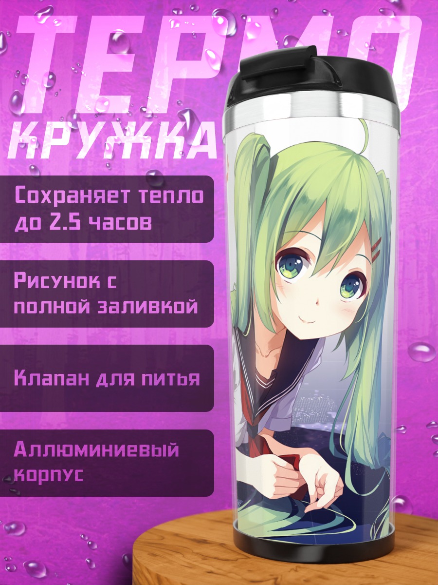Термокружка Мику Хацунэ в школе