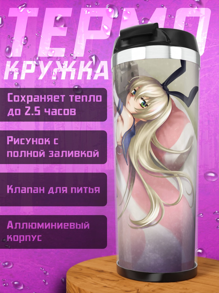 Термокружка Шимаказе на отдыхе