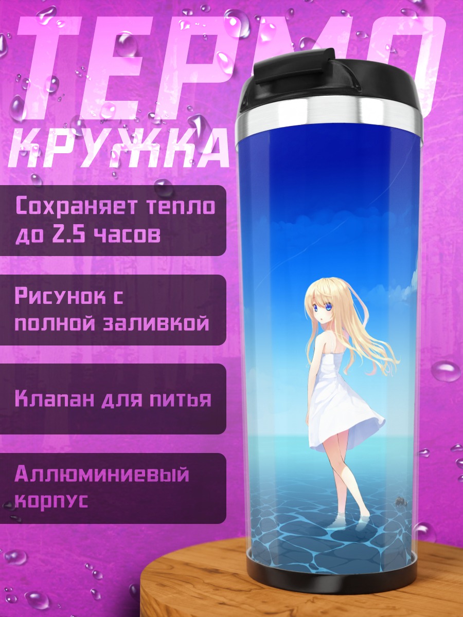 Термокружка Девушка в облаках