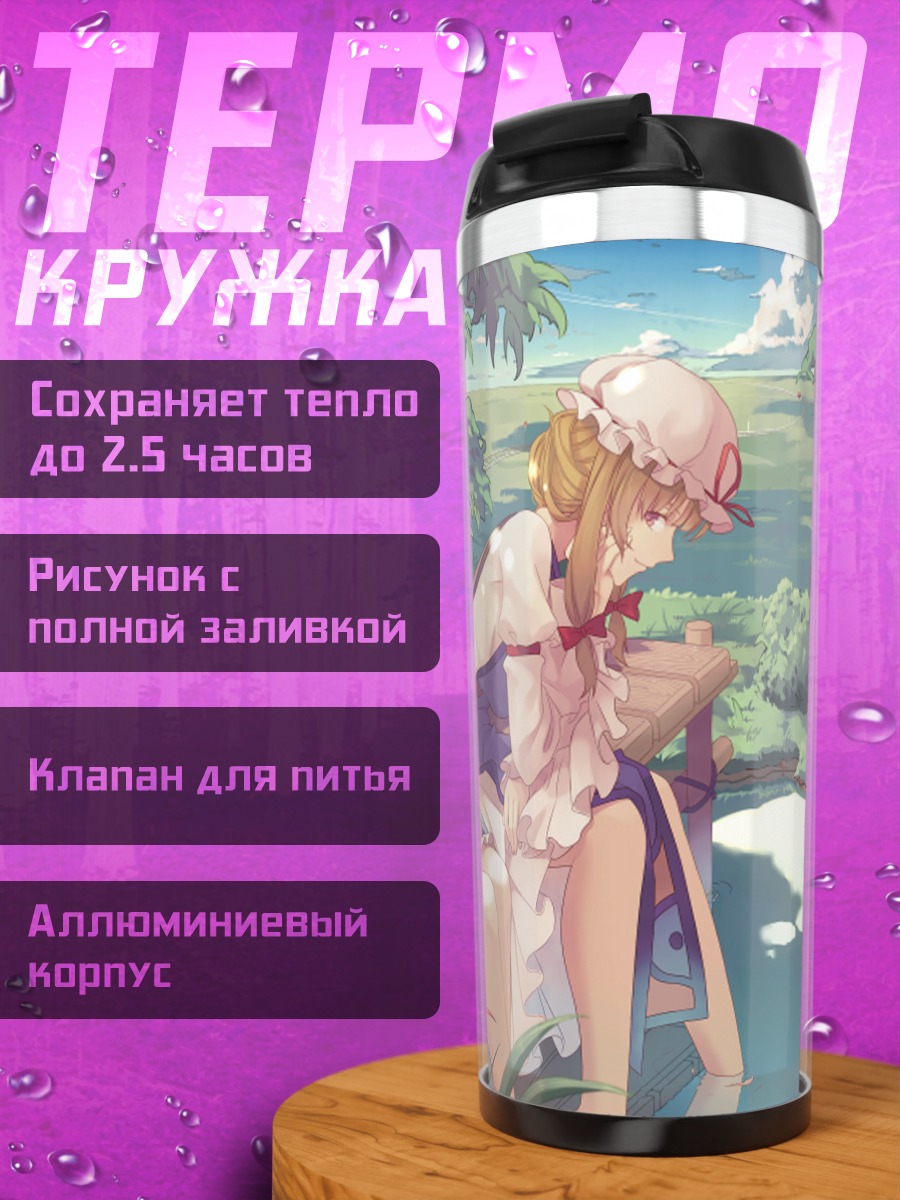 Термокружка Ююко Сайгёдзи в саду