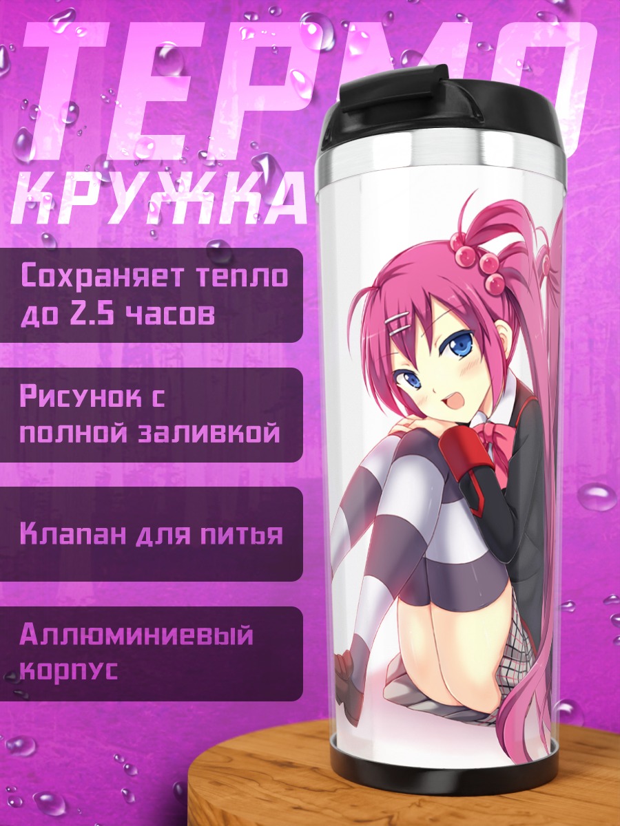 Термокружка Каната Футаки и Харука Сайгуса