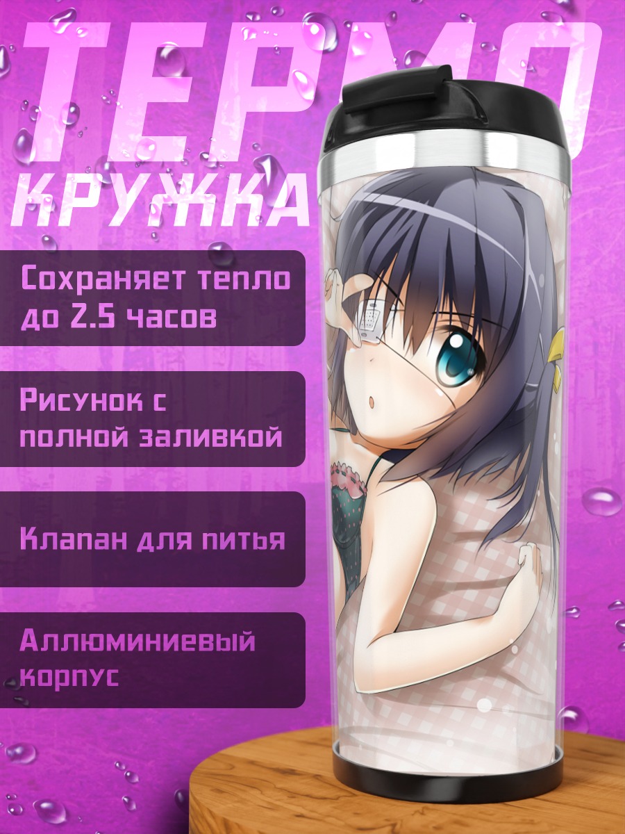 Термокружка Рикка Таканаши в белье