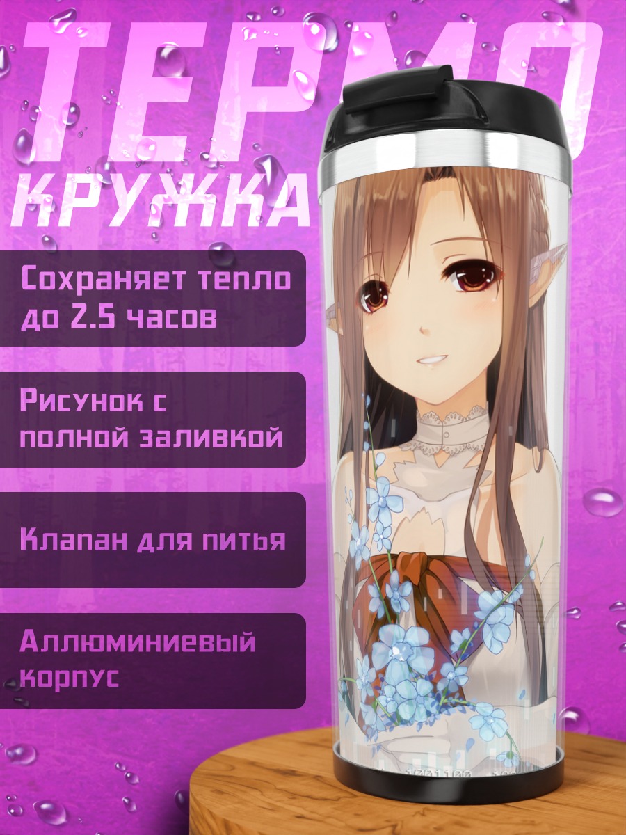 Термокружка Асуна Юки с цветами