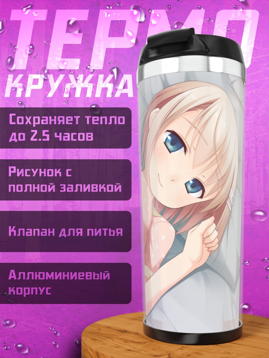Термокружка Мима Чимари в пижаме