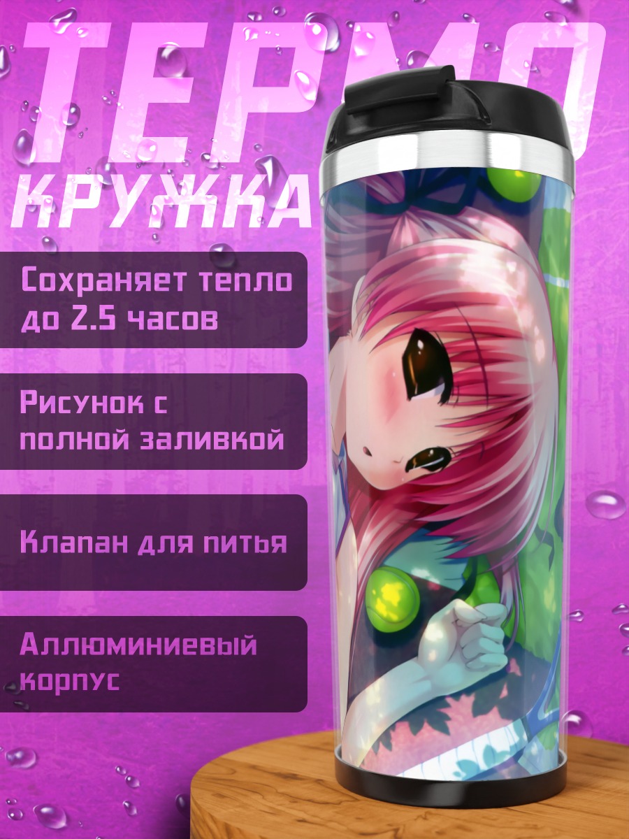 Термокружка Серика Киёсуми в лучах солнца
