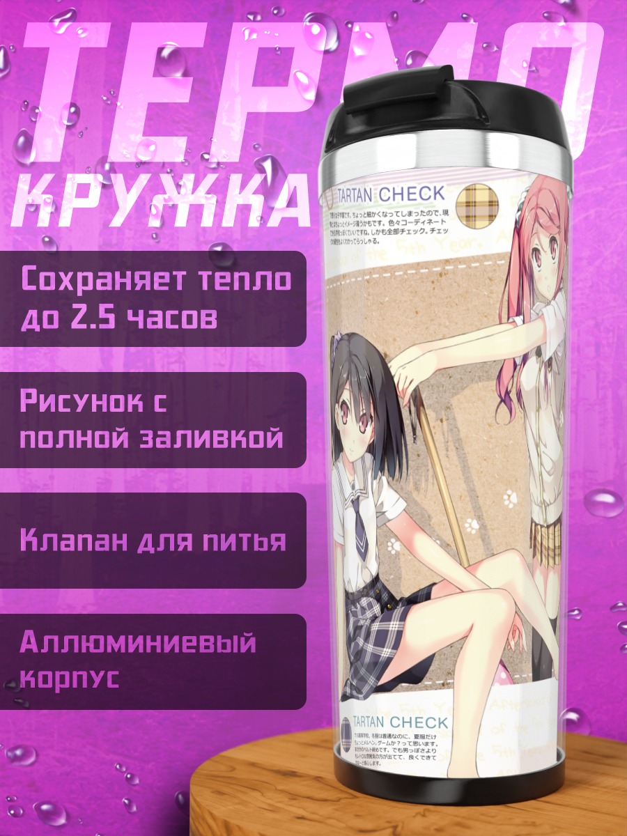 Термокружка Куруми и подруги