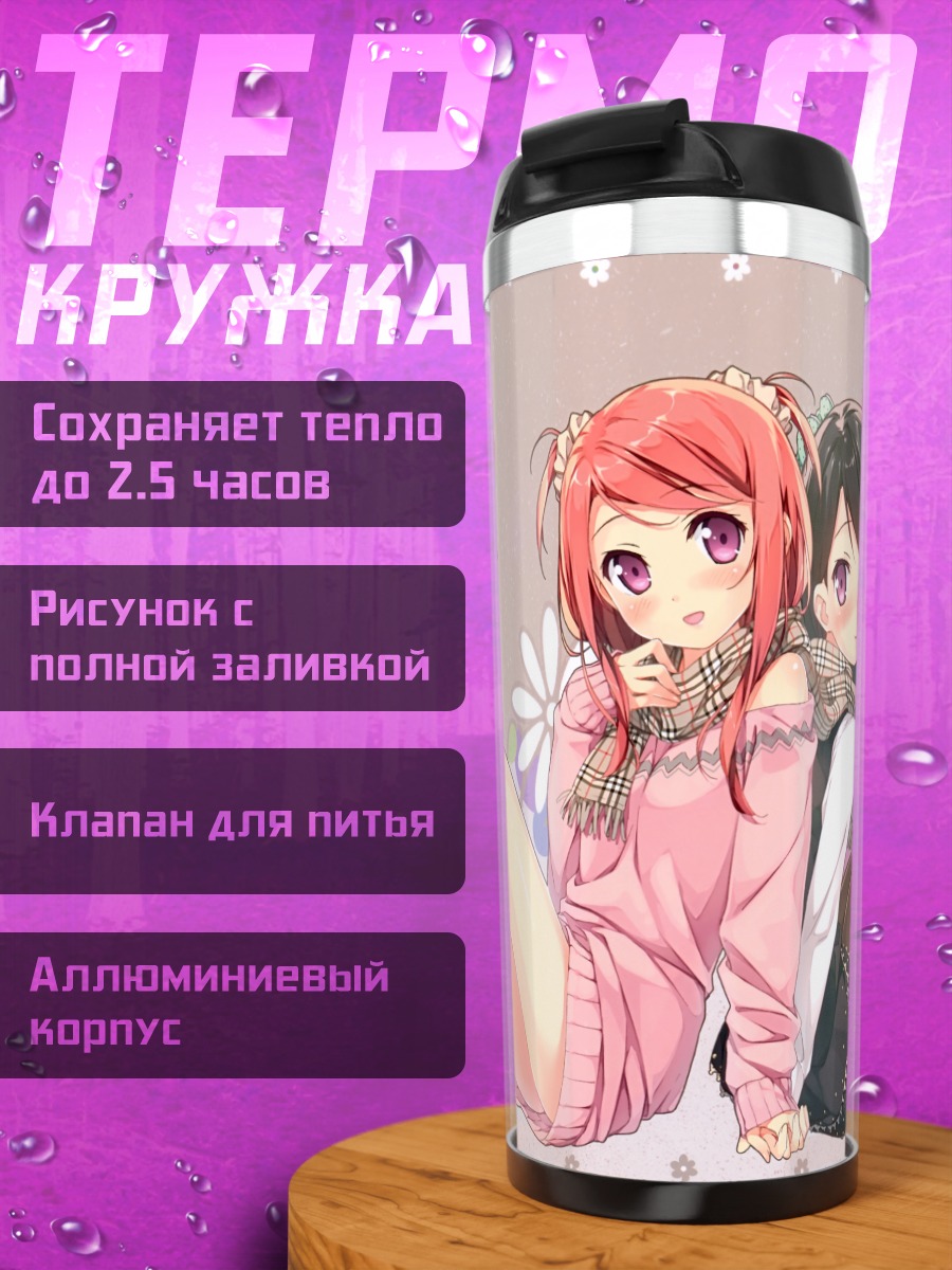 Термокружка Куруми и Сидзуку