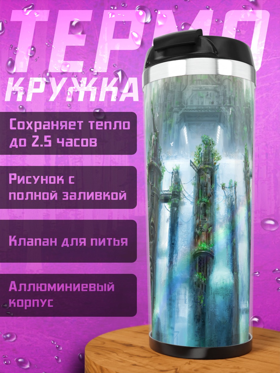 Термокружка Руины в водопадах