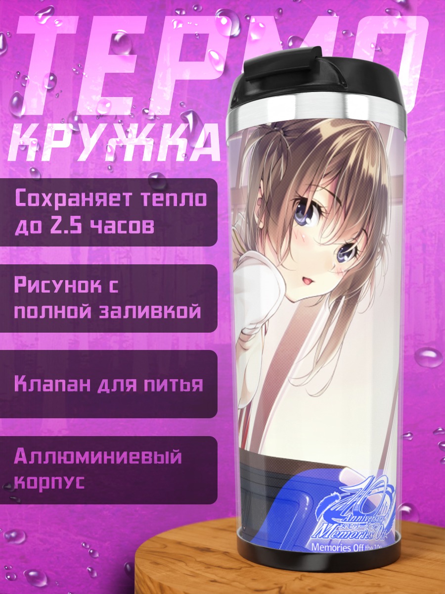 Термокружка Тина Амакава в классе