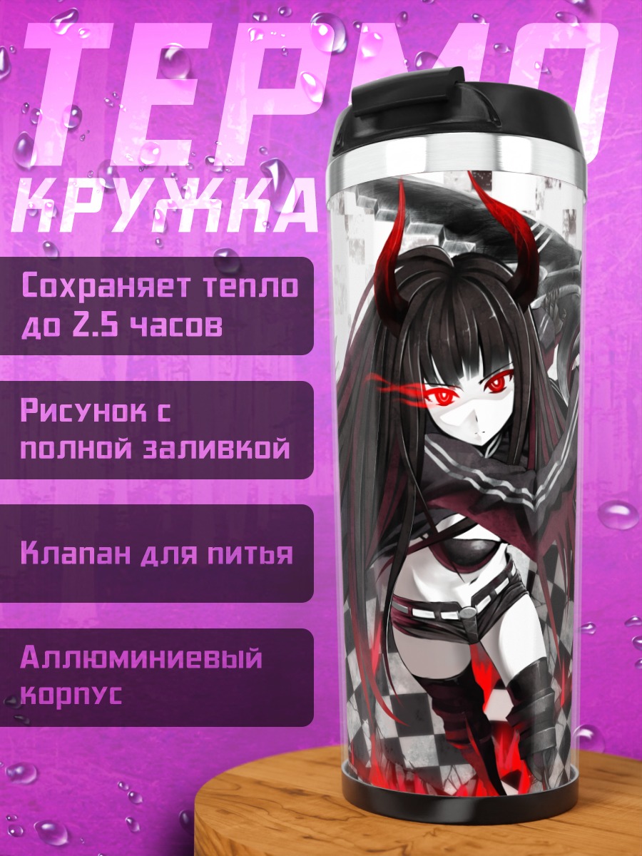 Термокружка Сая Ирино с мечом