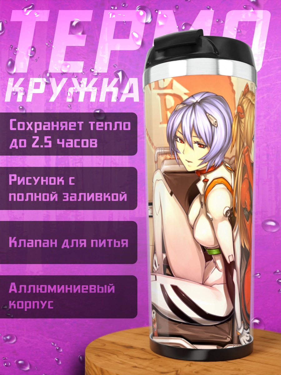Термокружка Рей и Аска