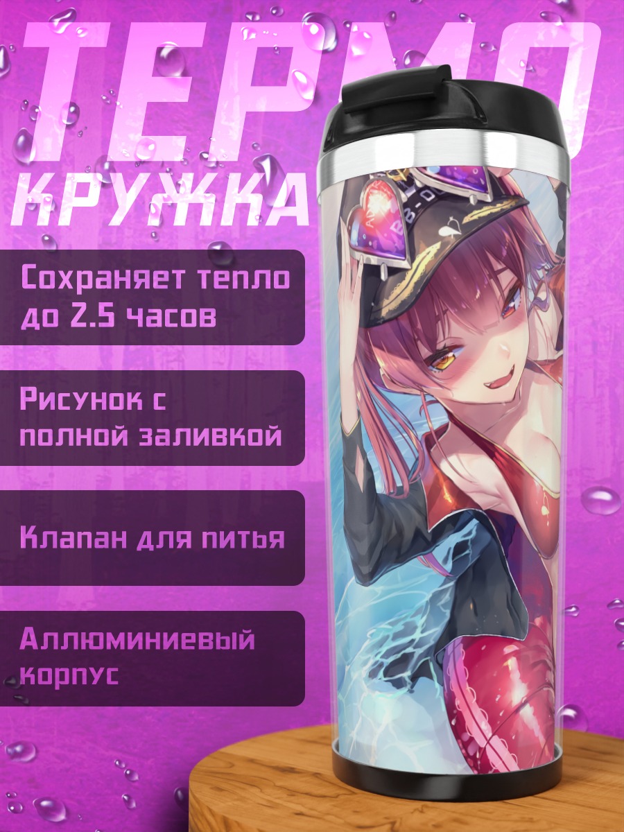 Термокружка Хошо Хосино на пляже