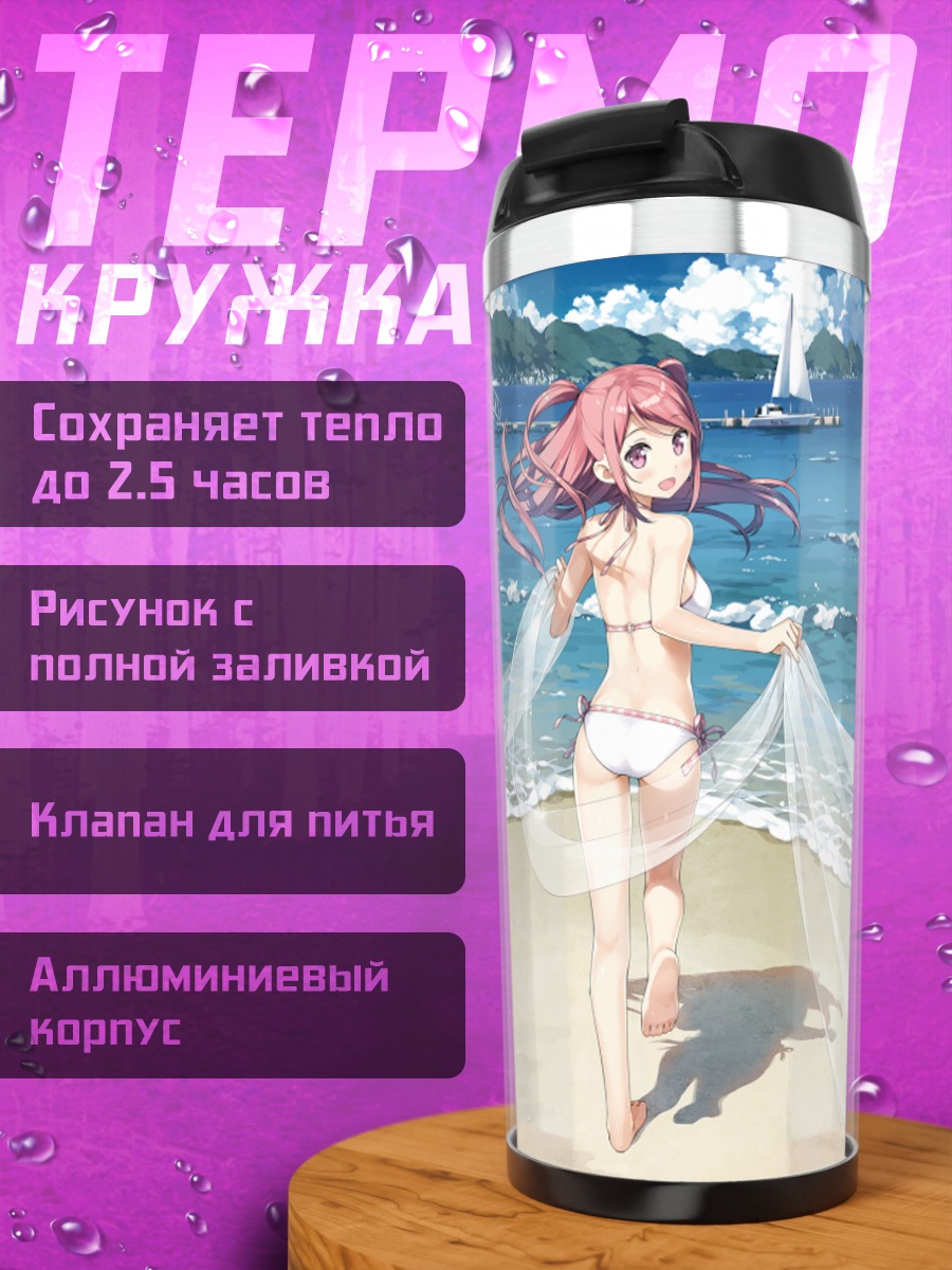 Термокружка Куруми на пляже