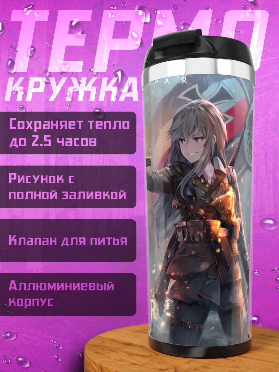 Термокружка Солдаты Battlefield