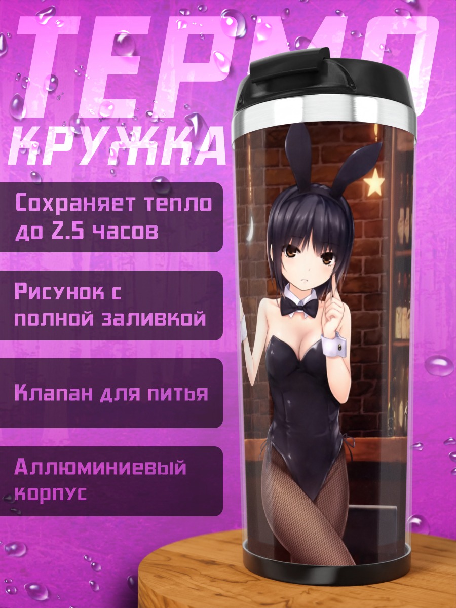 Термокружка Сумика и Рика в костюмах зайчиков