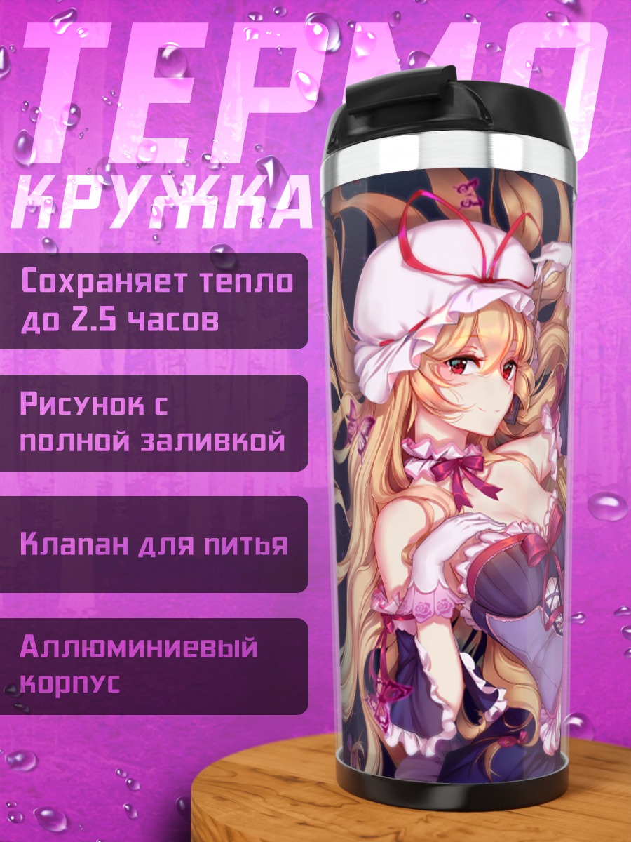 Термокружка Юкари Якумо в платье