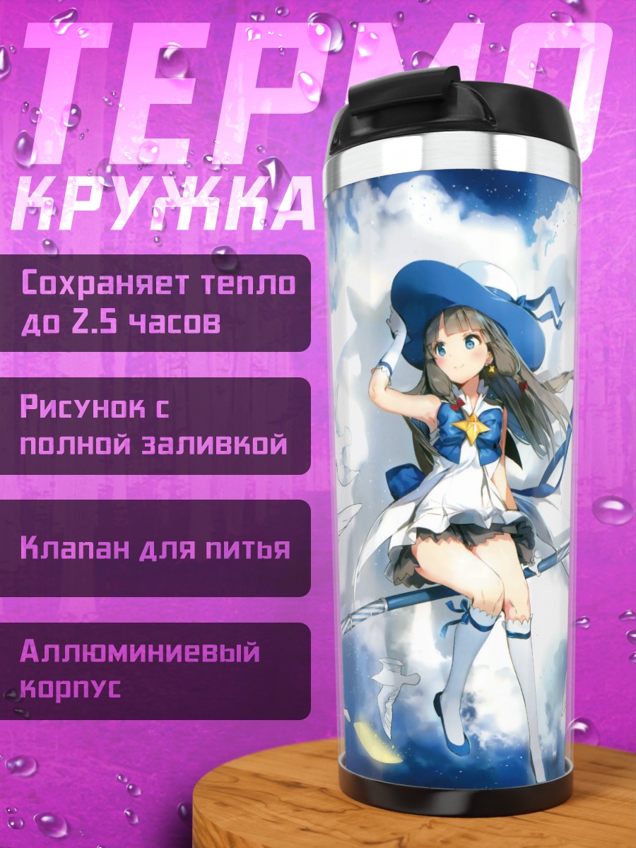 Термокружка Ицуки в облаках