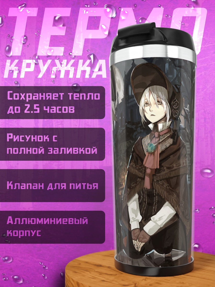 Термокружка Пепельный один и спутники
