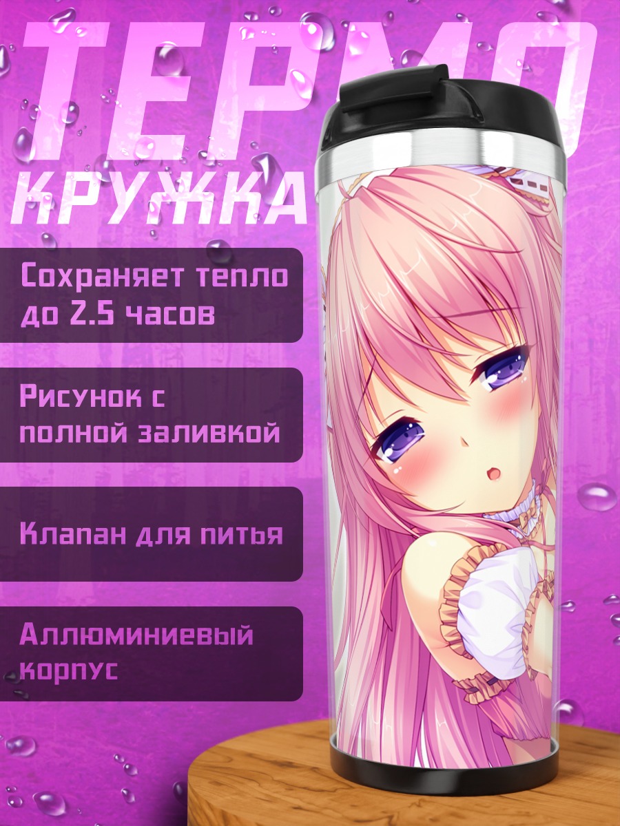 Термокружка Ририя Киритани с журналом