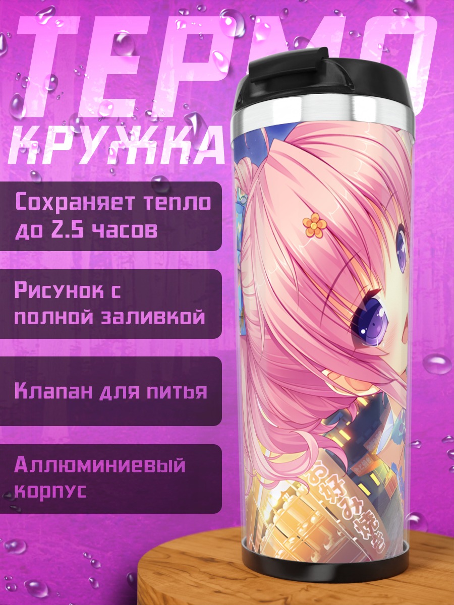 Термокружка Ририя Киритани в кимоно