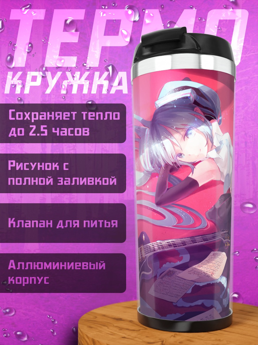Термокружка Мику Хацунэ с гитарой