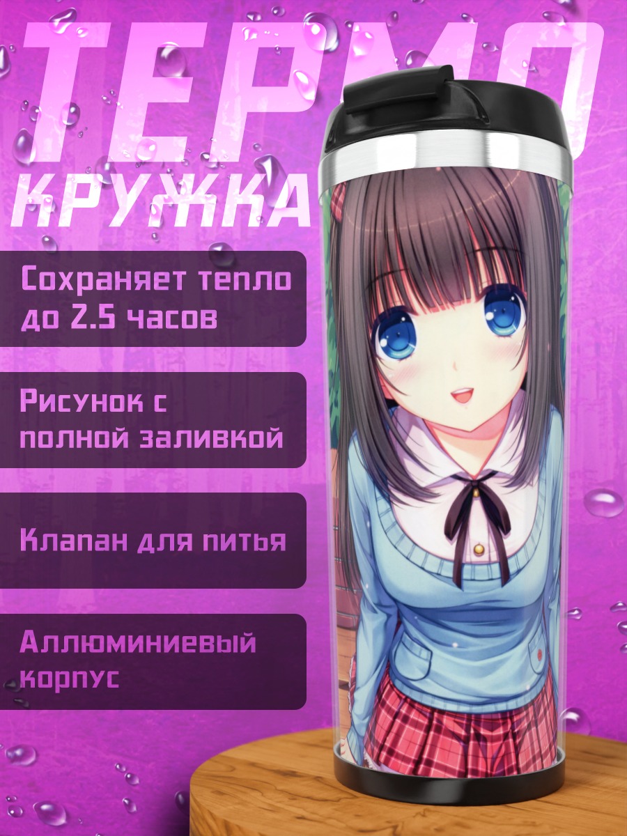 Термокружка Девушка на скамье
